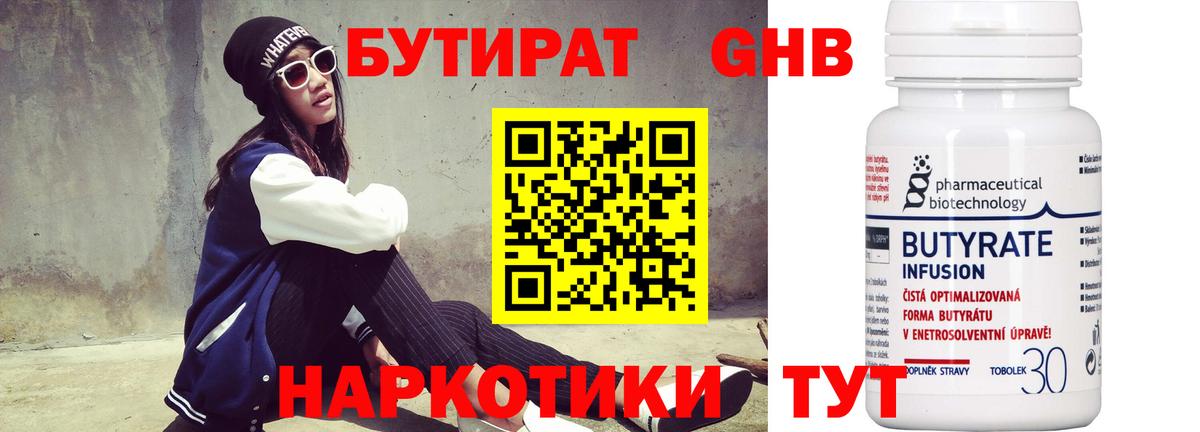 Бутират бутандиол Октябрьский