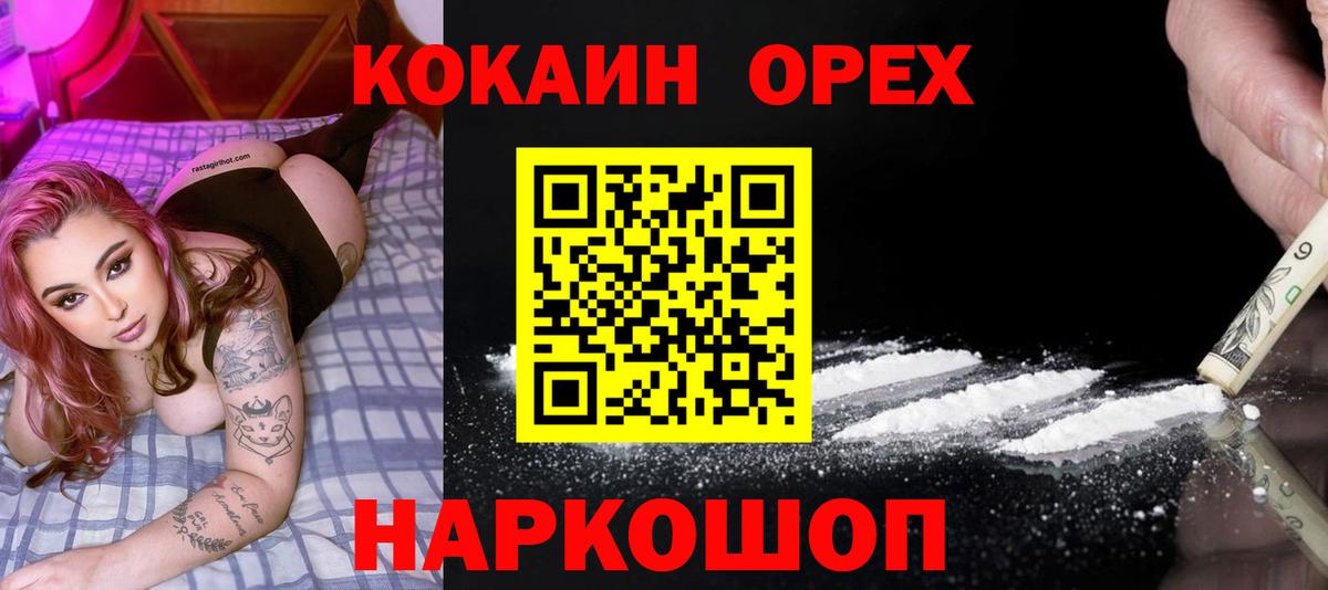 Октябрьский  КОКАИН Перу  КОКАИН  Вход с VPN  COCAIN 99% 