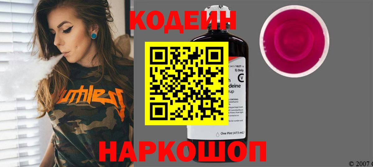 Кодеиновый сироп Lean Purple Drank  Кодеин напиток Lean (лин)  Октябрьский  Вход с VPN 
