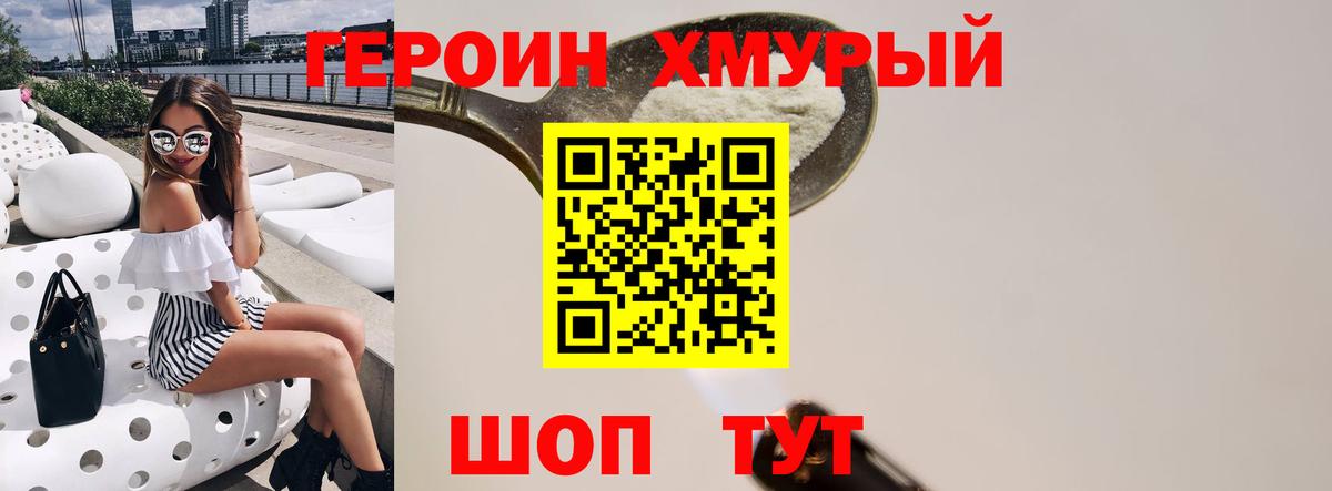 Героин герыч Октябрьский
